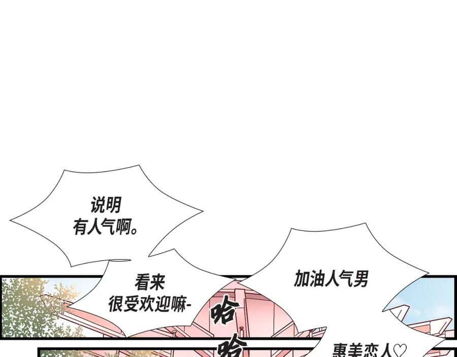 《不是爱情》第37话 说出爱4 第43页