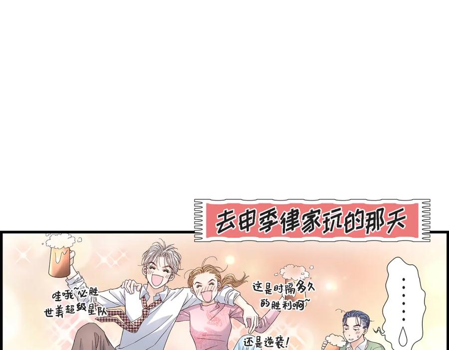 《不是爱情》第37话 说出爱4 第31页