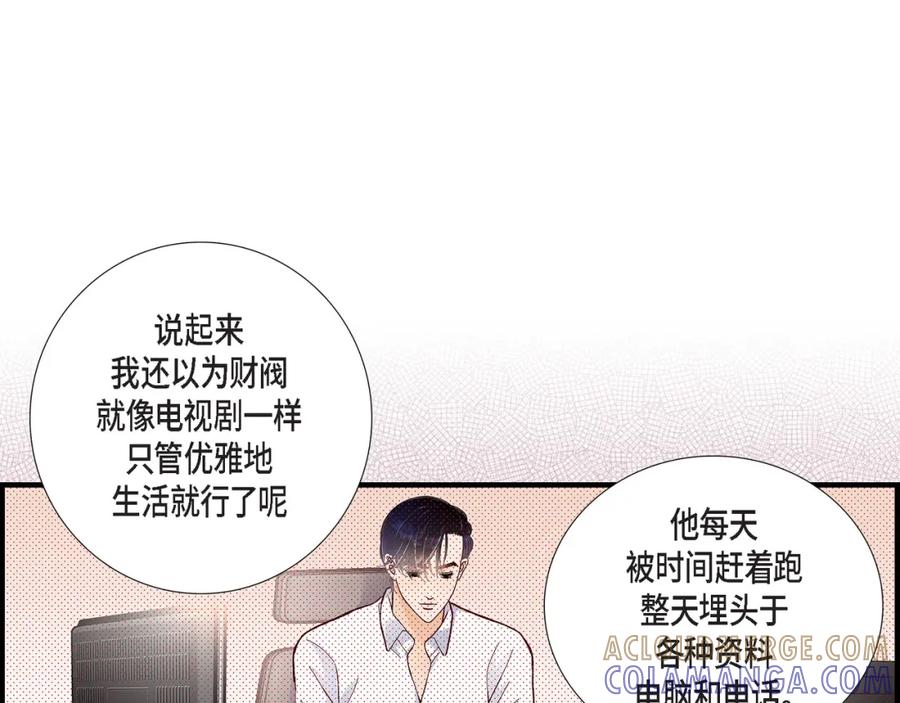 《不是爱情》第37话 说出爱4 第13页