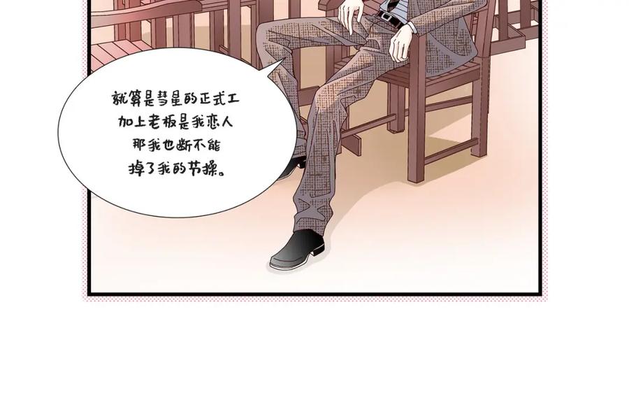 《不是爱情》第37话 说出爱4 第24页
