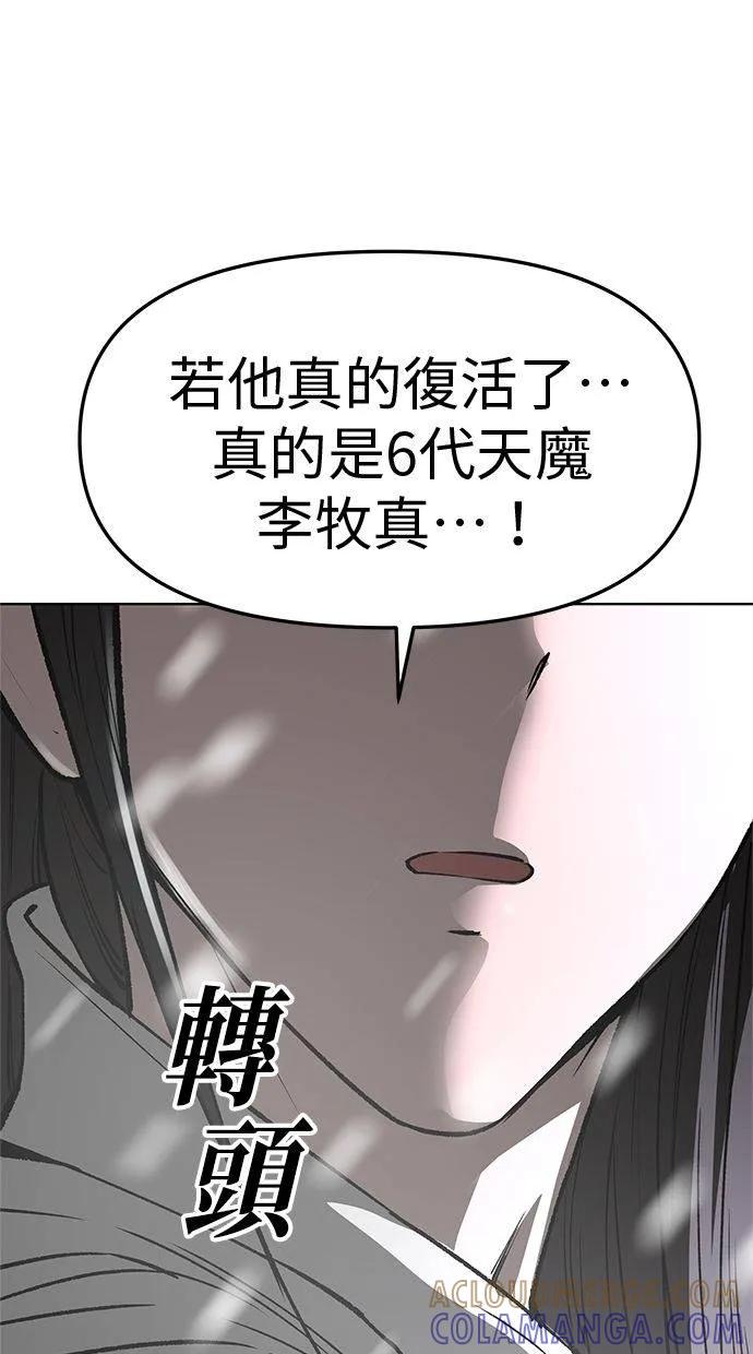 《宇宙天魔 3077》第37话 第121页