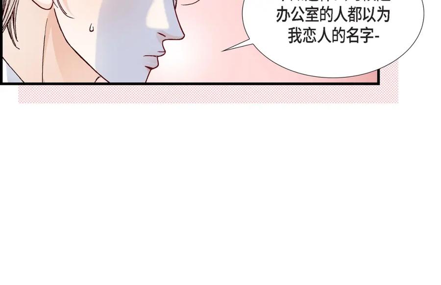 《不是爱情》第37话 说出爱4 第40页