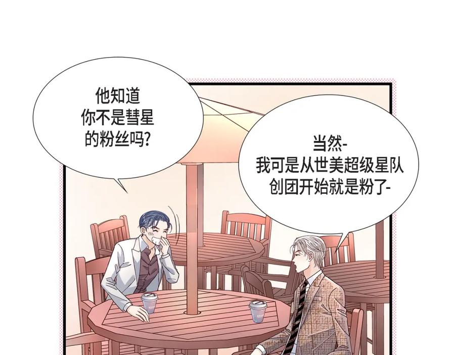 《不是爱情》第37话 说出爱4 第23页