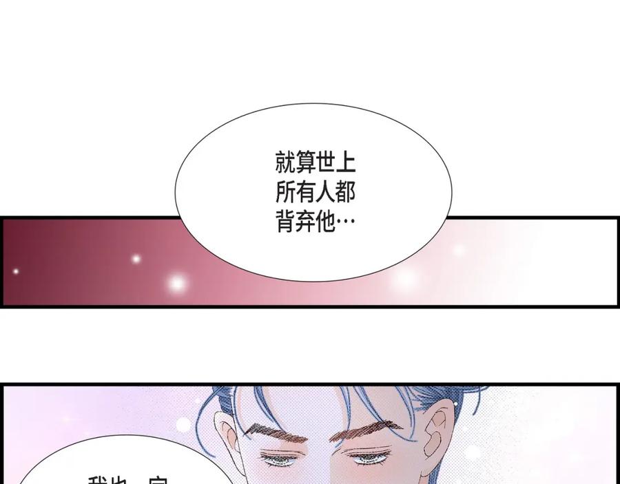 《不是爱情》第38话 说出爱5 第103页