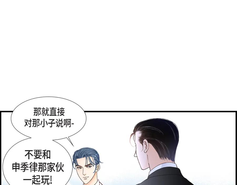 《不是爱情》第38话 说出爱5 第67页