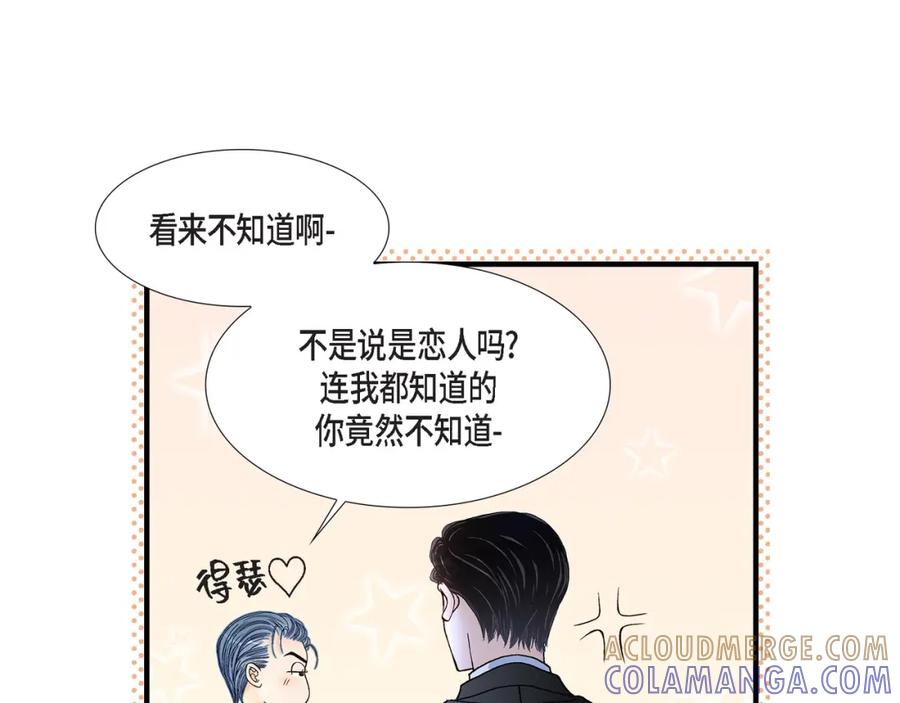 《不是爱情》第38话 说出爱5 第89页