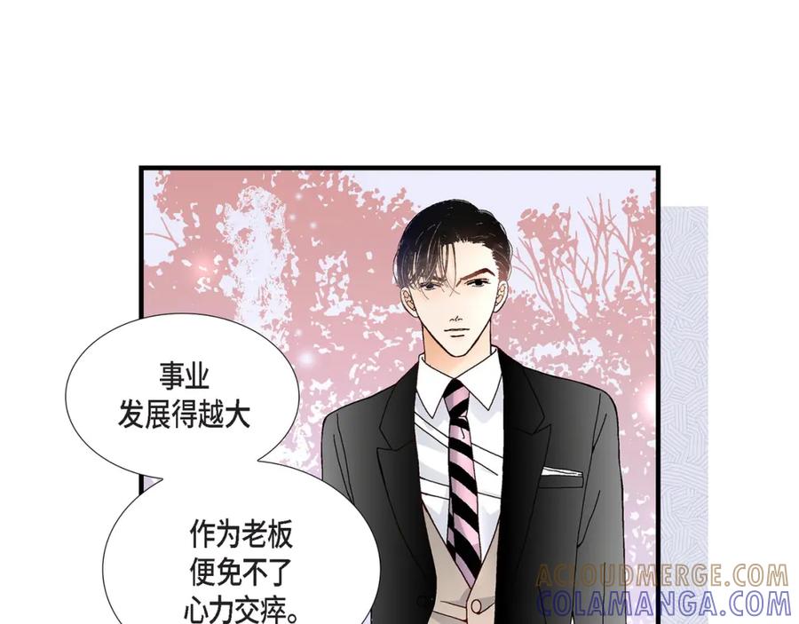 《不是爱情》第38话 说出爱5 第45页