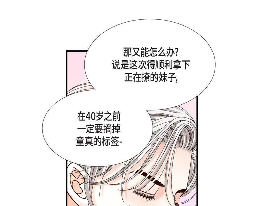 《不是爱情》第38话 说出爱5 第11页