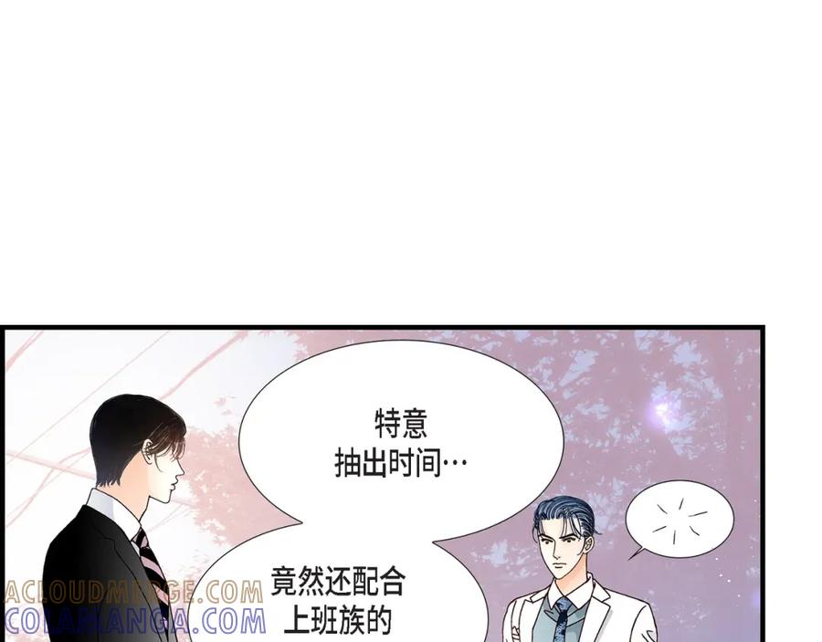 《不是爱情》第38话 说出爱5 第53页