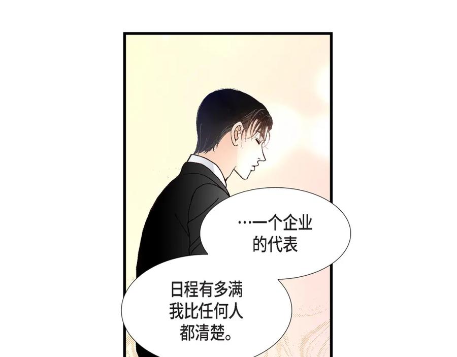 《不是爱情》第38话 说出爱5 第51页