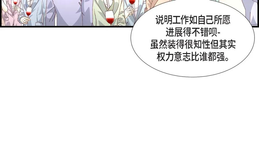 《不是爱情》第38话 说出爱5 第24页