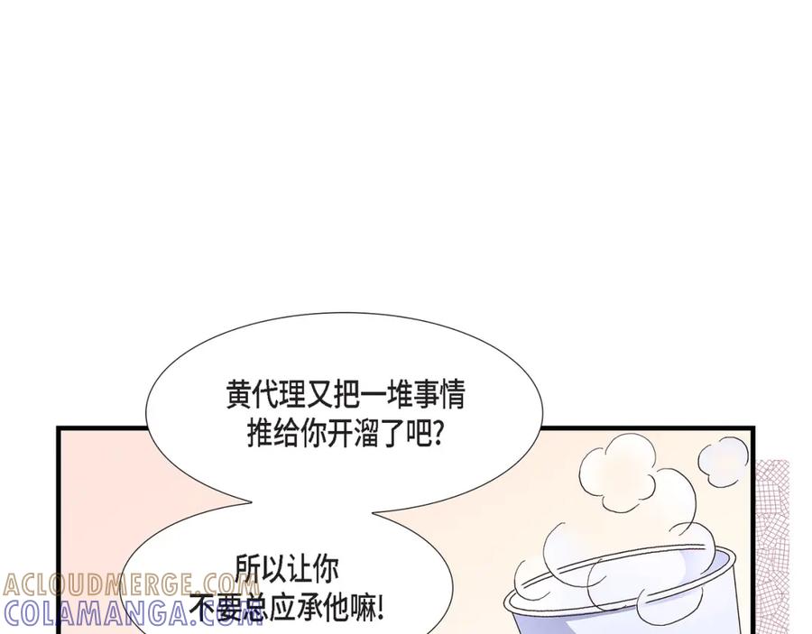 《不是爱情》第38话 说出爱5 第9页