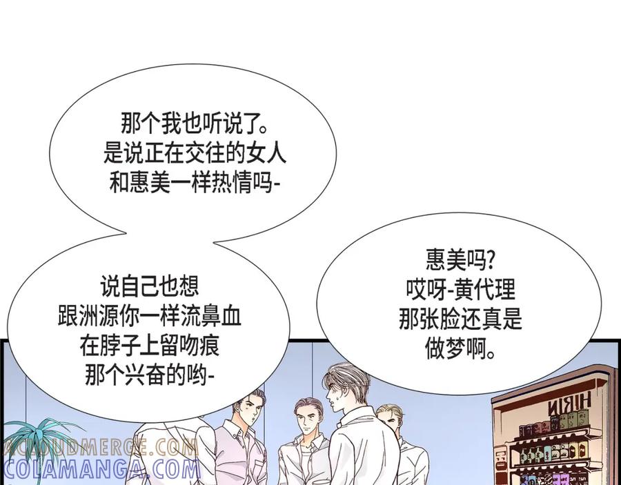 《不是爱情》第38话 说出爱5 第13页