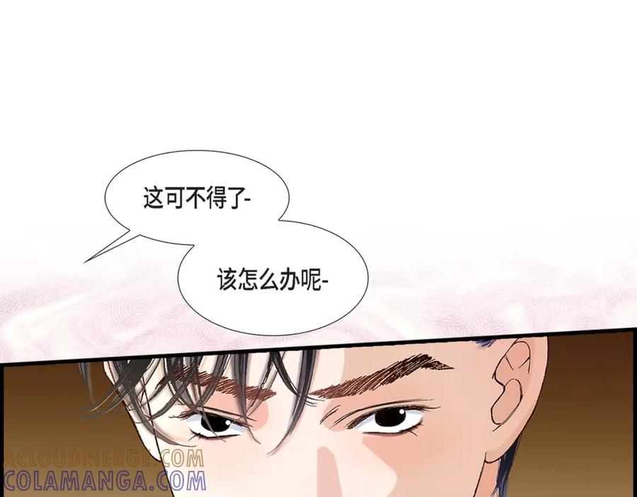 《不是爱情》第38话 说出爱5 第81页