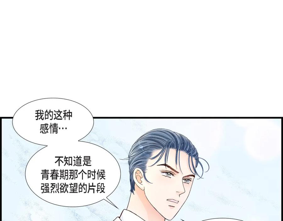 《不是爱情》第38话 说出爱5 第95页
