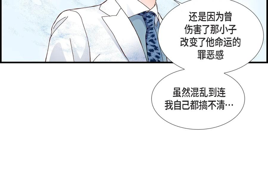 《不是爱情》第38话 说出爱5 第96页