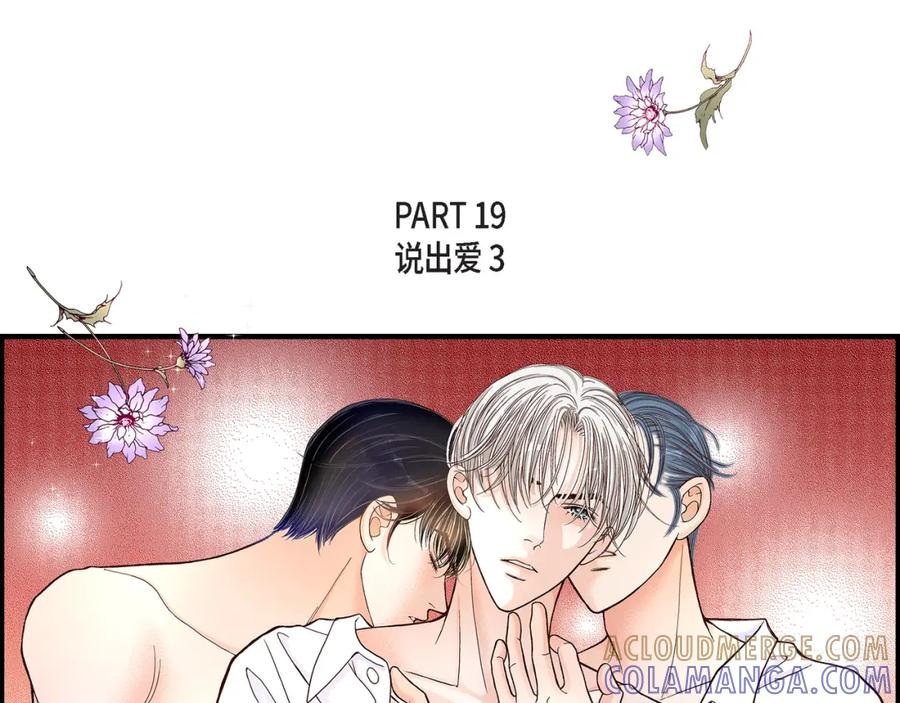 《不是爱情》第38话 说出爱5 第5页