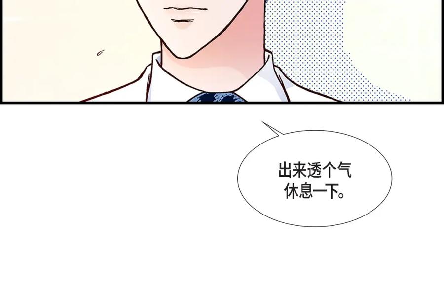 《不是爱情》第38话 说出爱5 第44页