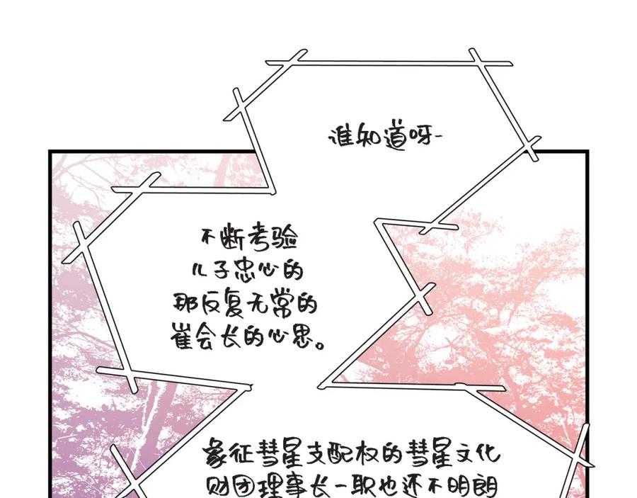 《不是爱情》第38话 说出爱5 第27页