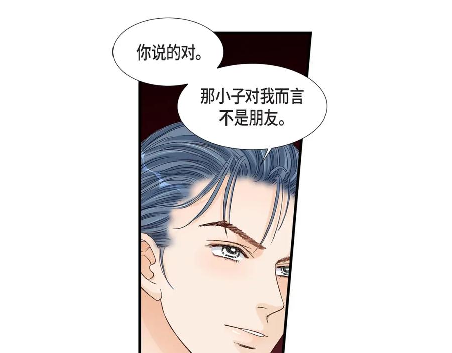 《不是爱情》第38话 说出爱5 第83页