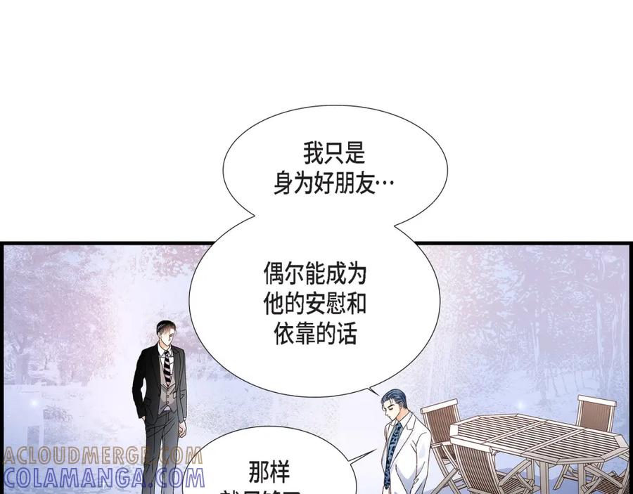 《不是爱情》第38话 说出爱5 第101页