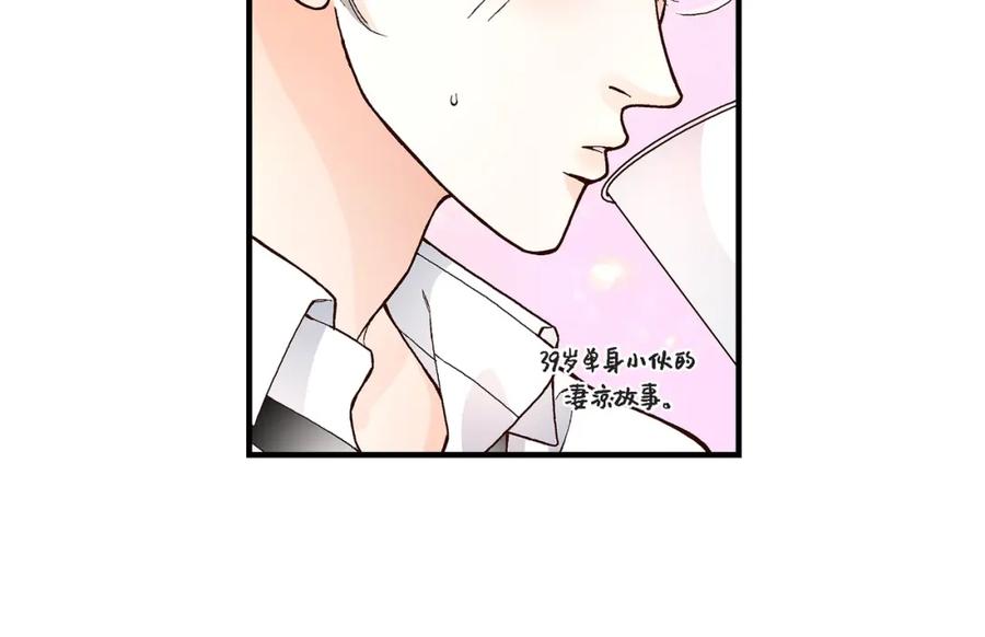 《不是爱情》第38话 说出爱5 第12页