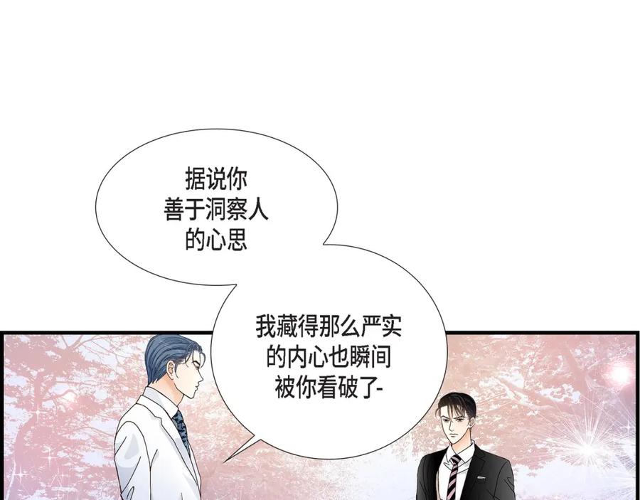 《不是爱情》第38话 说出爱5 第79页