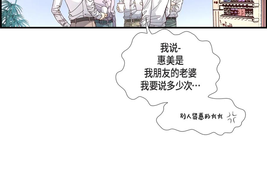 《不是爱情》第38话 说出爱5 第14页