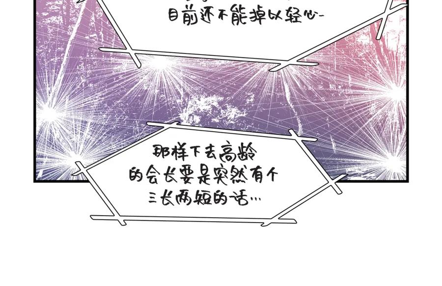 《不是爱情》第38话 说出爱5 第28页