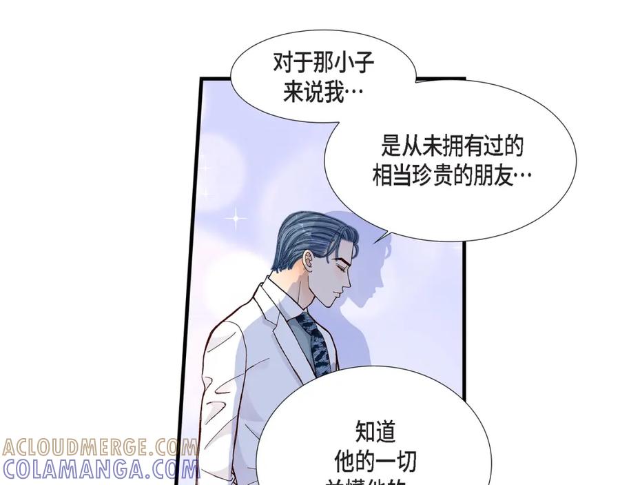 《不是爱情》第38话 说出爱5 第73页