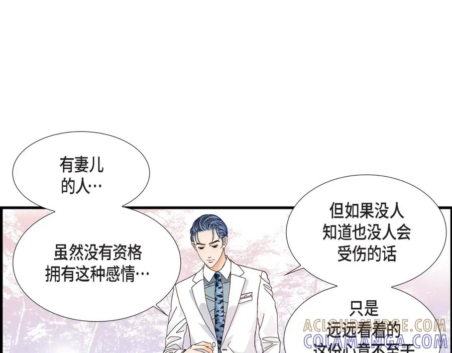 《不是爱情》第38话 说出爱5 第93页