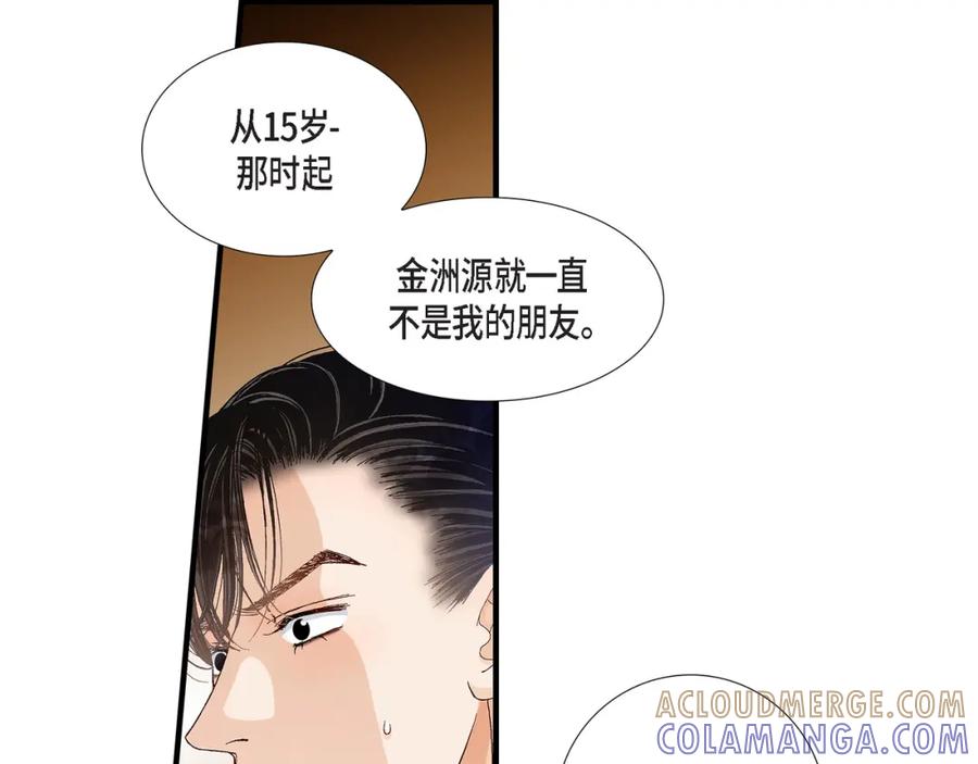 《不是爱情》第38话 说出爱5 第85页