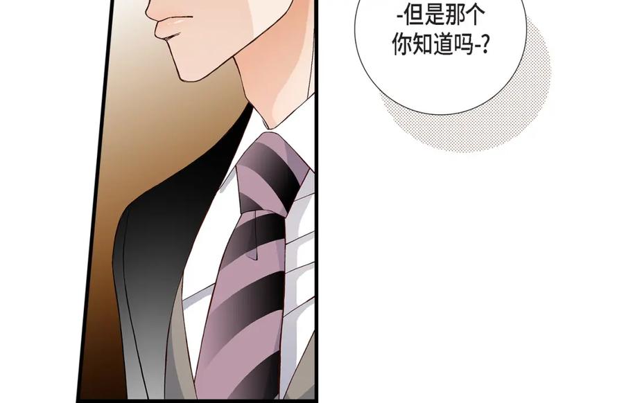 《不是爱情》第38话 说出爱5 第86页
