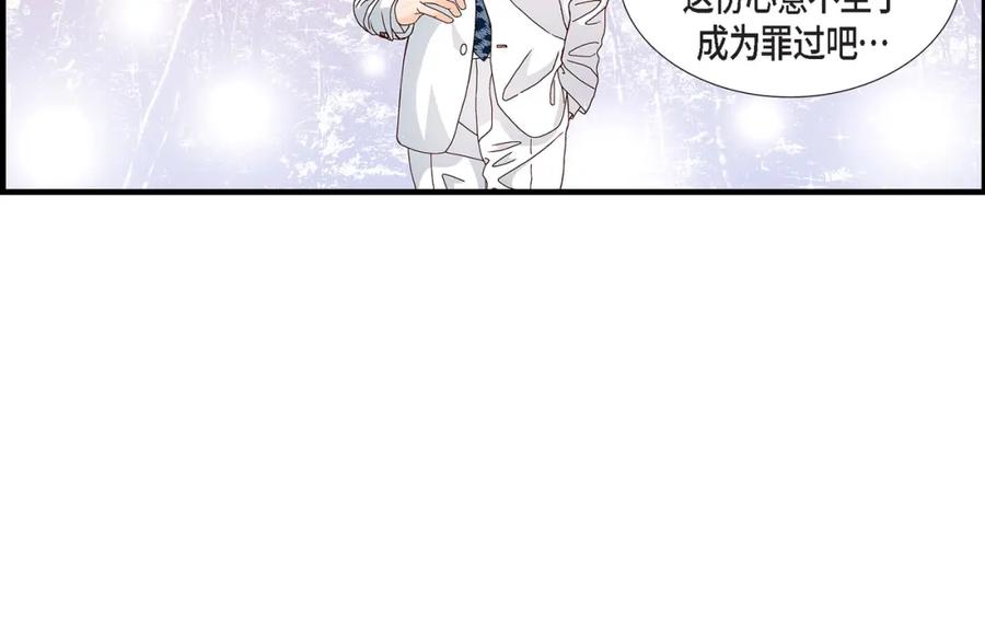 《不是爱情》第38话 说出爱5 第94页
