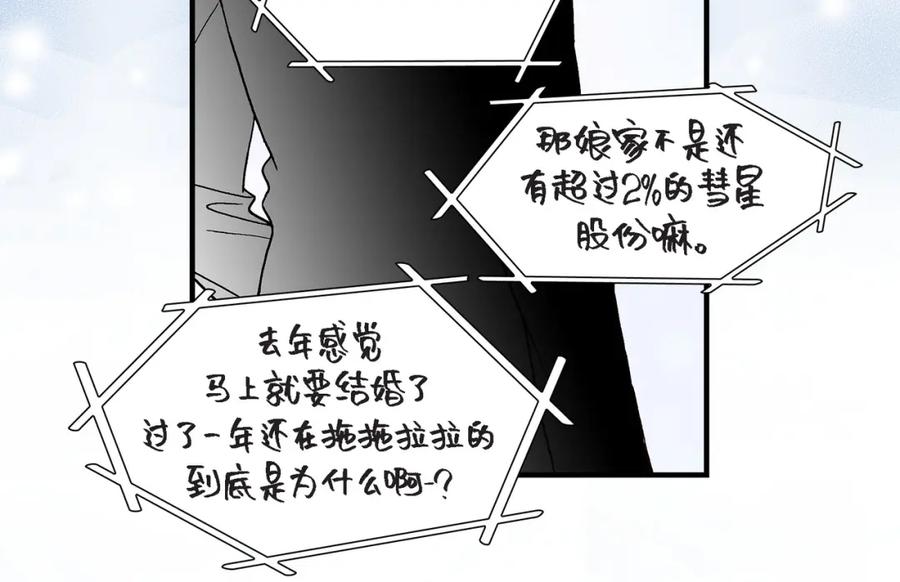 《不是爱情》第38话 说出爱5 第32页