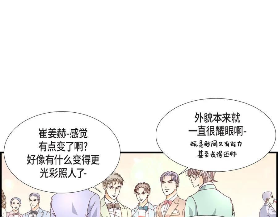 《不是爱情》第38话 说出爱5 第23页