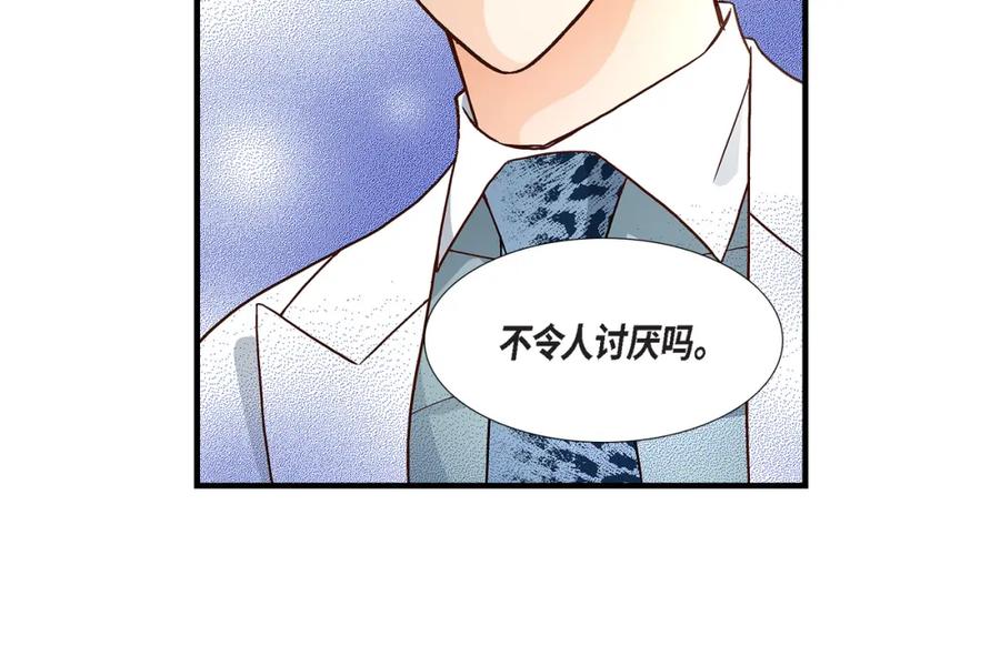 《不是爱情》第39话 无法接受 第50页