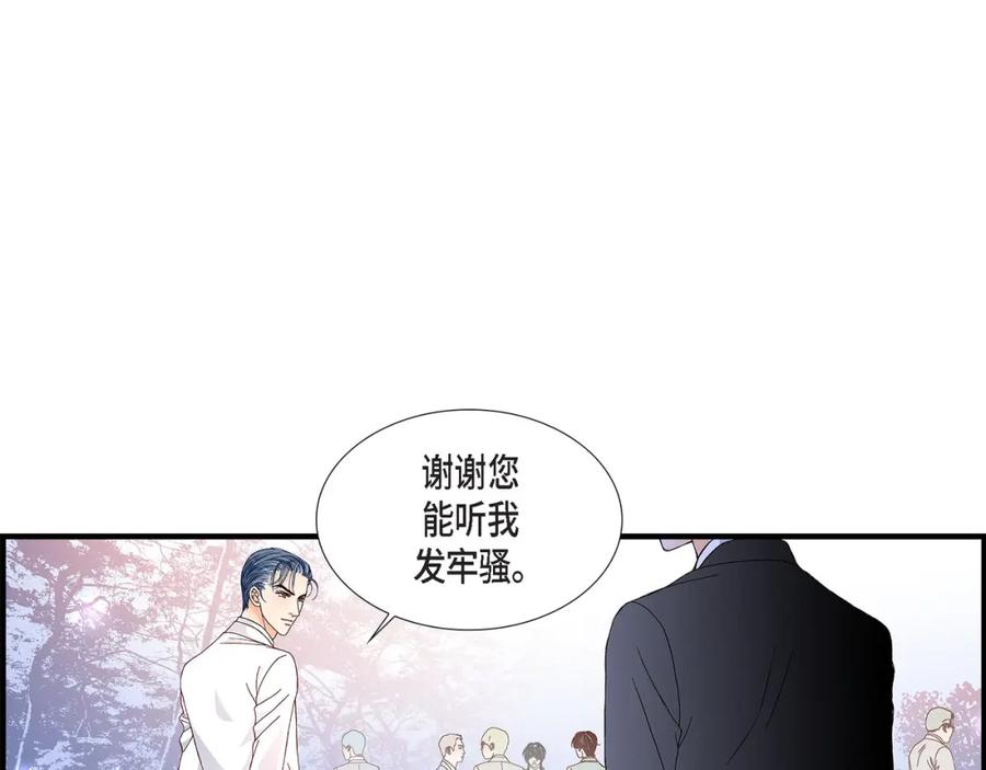 《不是爱情》第39话 无法接受 第21页