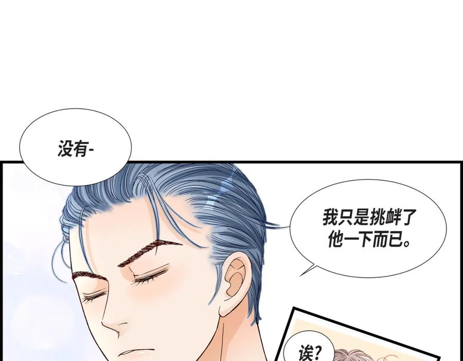 《不是爱情》第39话 无法接受 第45页