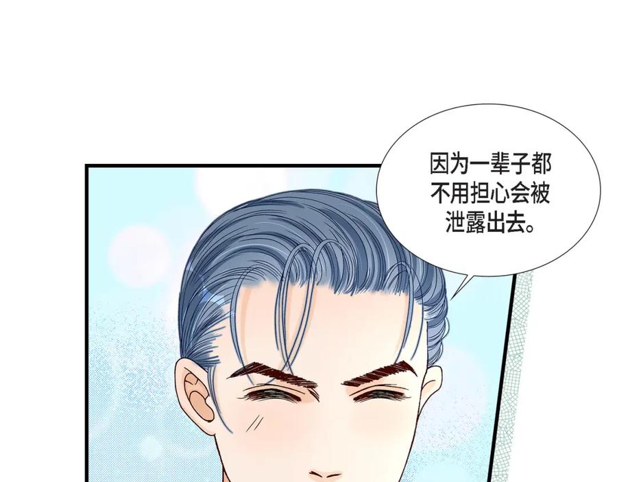 《不是爱情》第39话 无法接受 第17页