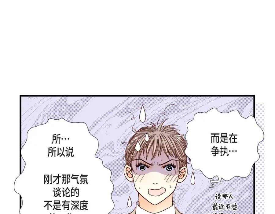 《不是爱情》第39话 无法接受 第53页