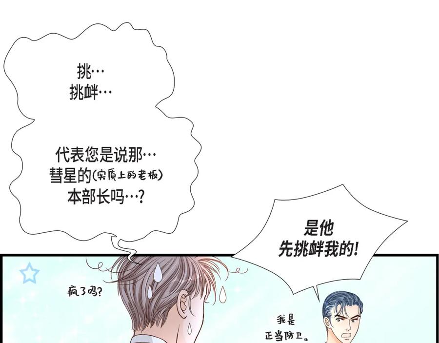《不是爱情》第39话 无法接受 第47页