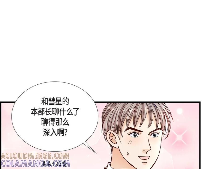 《不是爱情》第39话 无法接受 第43页