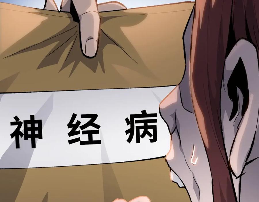 一把杀猪刀，砍翻万界很合理吧？ 第3话 准备杀猪！ 第86页