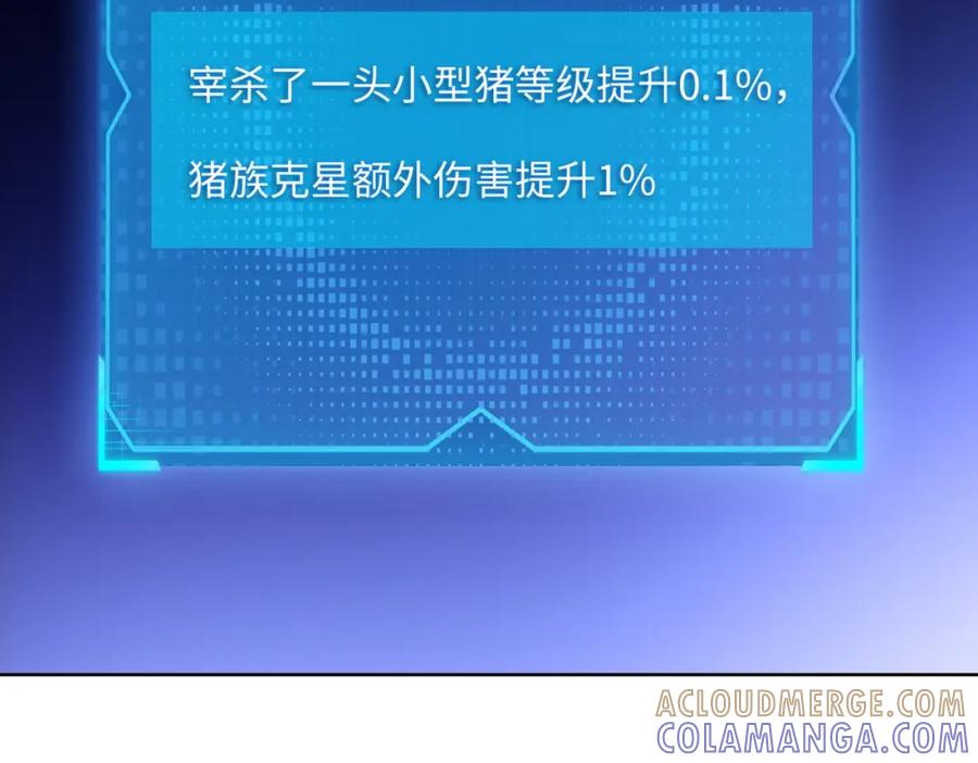 一把杀猪刀，砍翻万界很合理吧？ 第3话 准备杀猪！ 第77页
