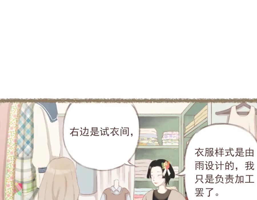《DREAM》第4话 栖七的礼物（四） 第24页