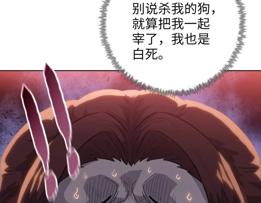 一把杀猪刀，砍翻万界很合理吧？ 第3话 准备杀猪！ 第90页