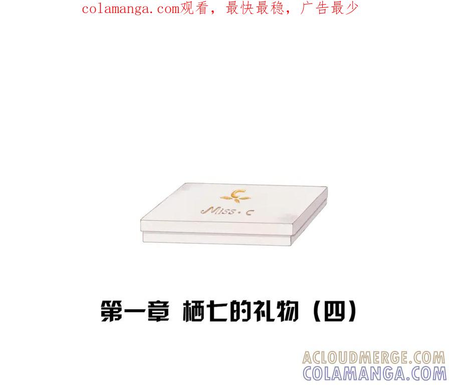 《DREAM》第4话 栖七的礼物（四） 第1页