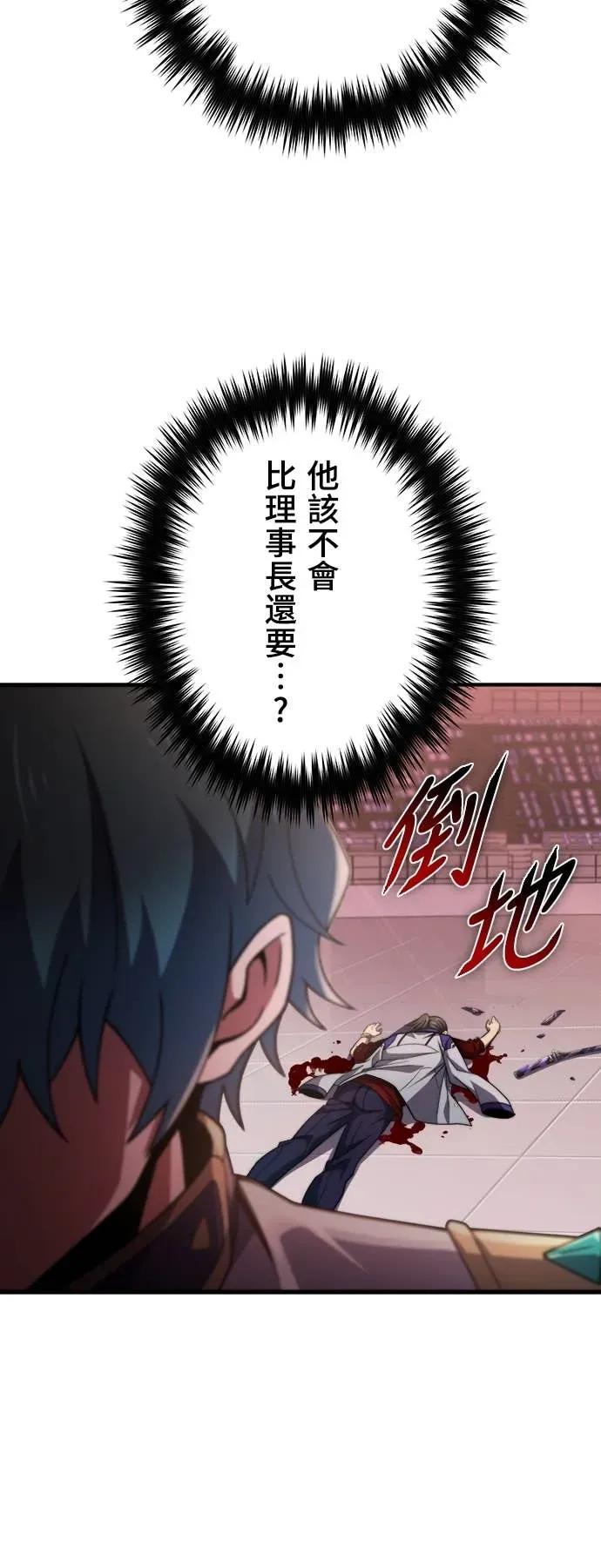 《时空魔导师：从零开始》[第42话] 剑的决斗，分出胜负! 第36页