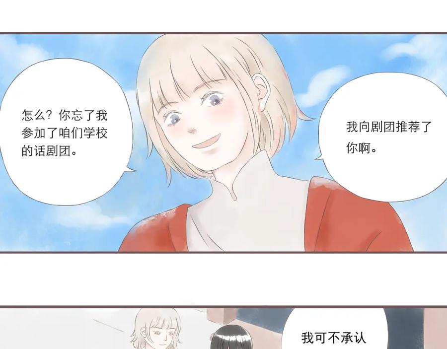 《DREAM》第6话 一起去旅行吧（一） 第54页